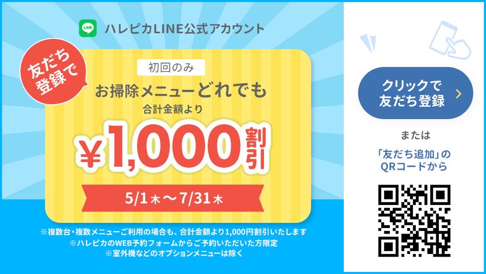 今すぐLINEの友だちに登録する
