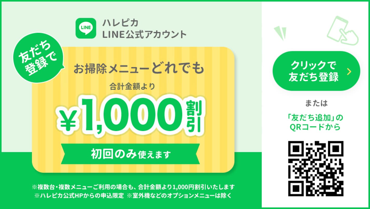 LINEキャンペーン