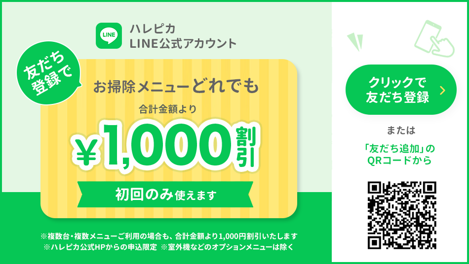 LINEキャンペーン