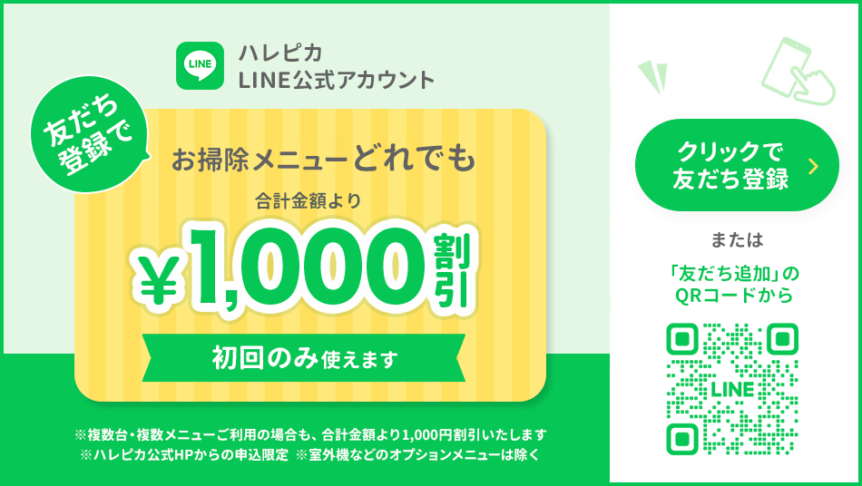 LINEキャンペーン