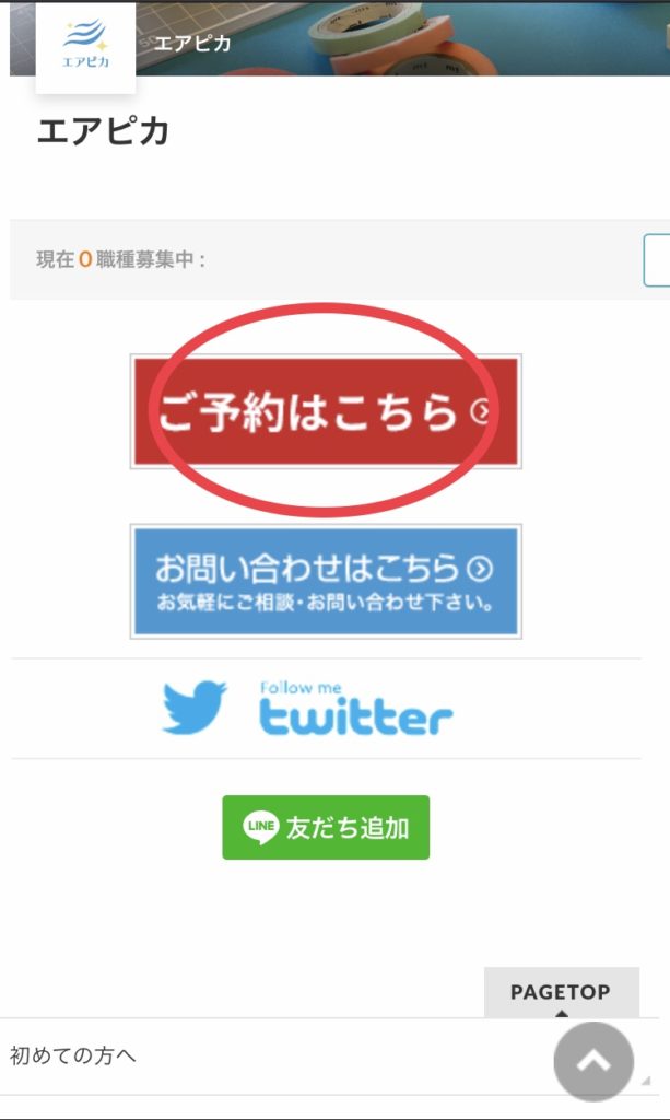 ご予約はこちら