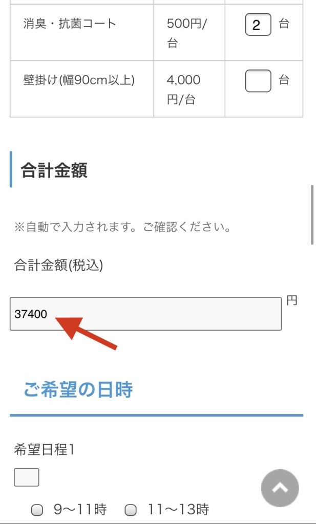 合計金額