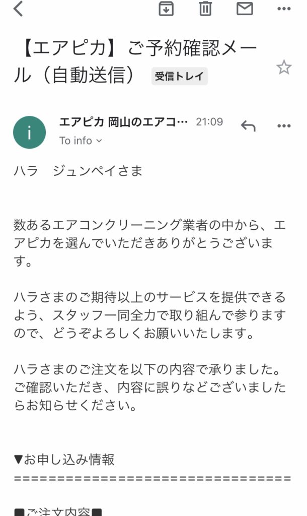 確認メール