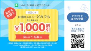 ハレピカLINE岡山夏クーポン