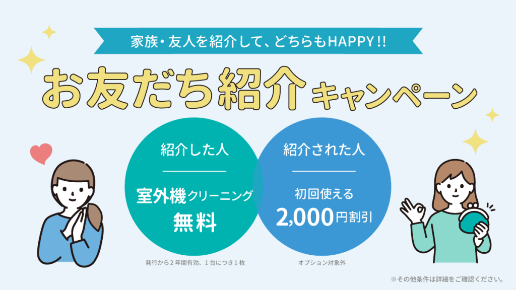 ハレピカお友だち紹介キャンペーン